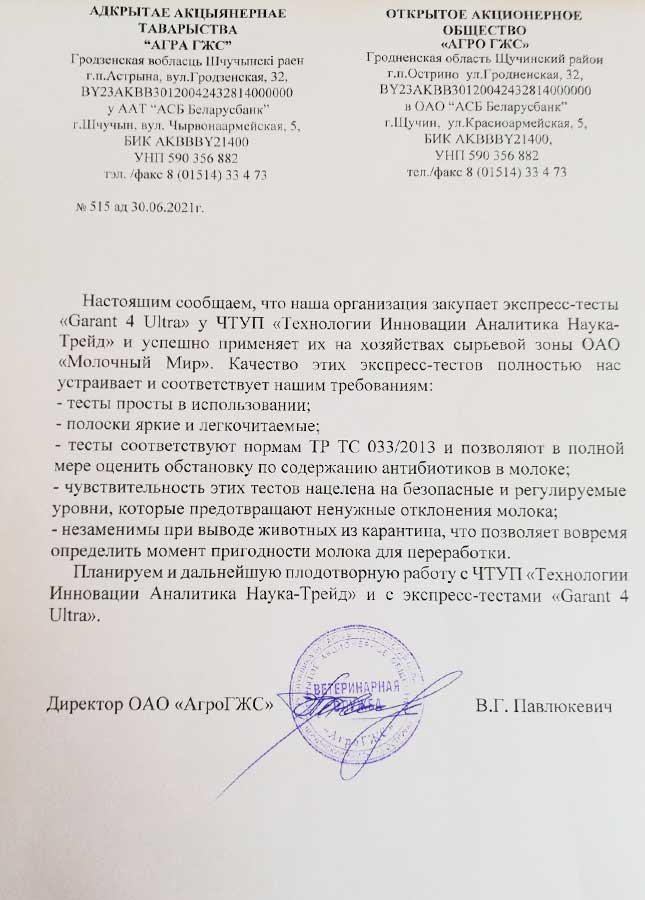 ОАО «АГРО ГЖС»